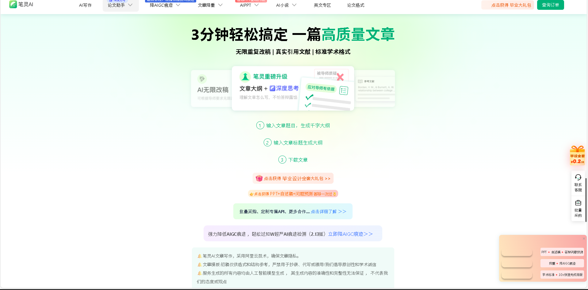 笔灵AI写作是国内领先的AI写作助手,提供论文助手、AI论文写作、AI PPT生成、降AI痕迹等一站式服务,助力学生、职场人士高效完成学术及工作文档。